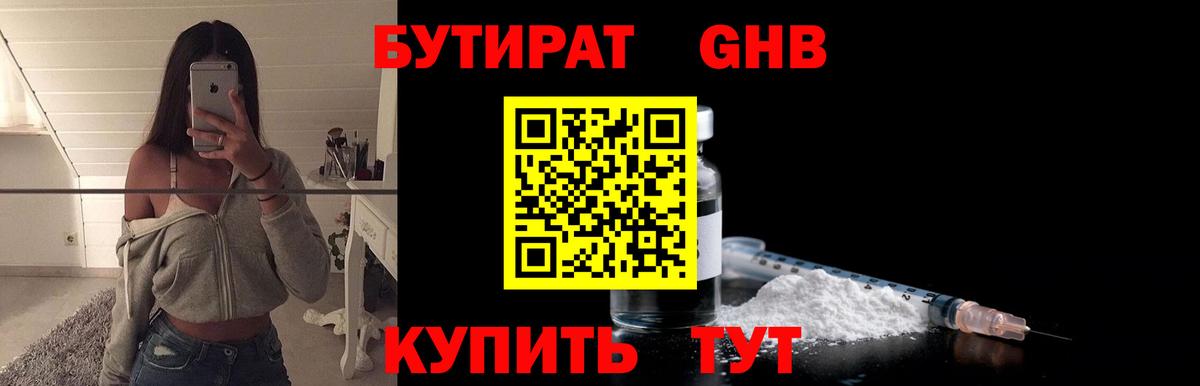 Бутират GHB  Вход с VPN  БУТИРАТ  Ростов-на-Дону 