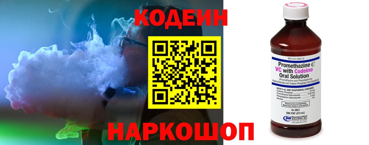 Кодеин Purple Drank  Кодеин напиток Lean (лин)  Ростов-на-Дону  Вход с VPN 